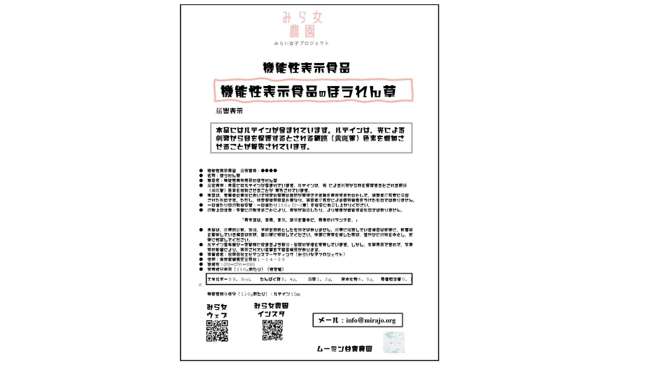 生鮮食品の機能性表示食品のパッケージ例