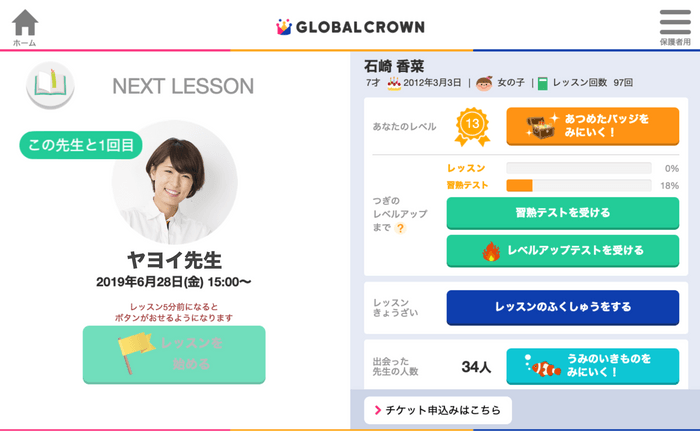 GLOBAL CROWNアプリ画面イメージ