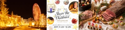 みなとみらいで過ごすフォトジェニックなクリスマスイベント  「Share the Christmas」 開催！  