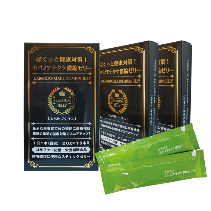 ぱくっと健康対策!カバノアナタケ濃縮ゼリー