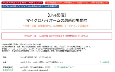 【オンラインセミナー】7月28日「マイクロバイオームの最新市場動向」にて、弊社が講演を行います！