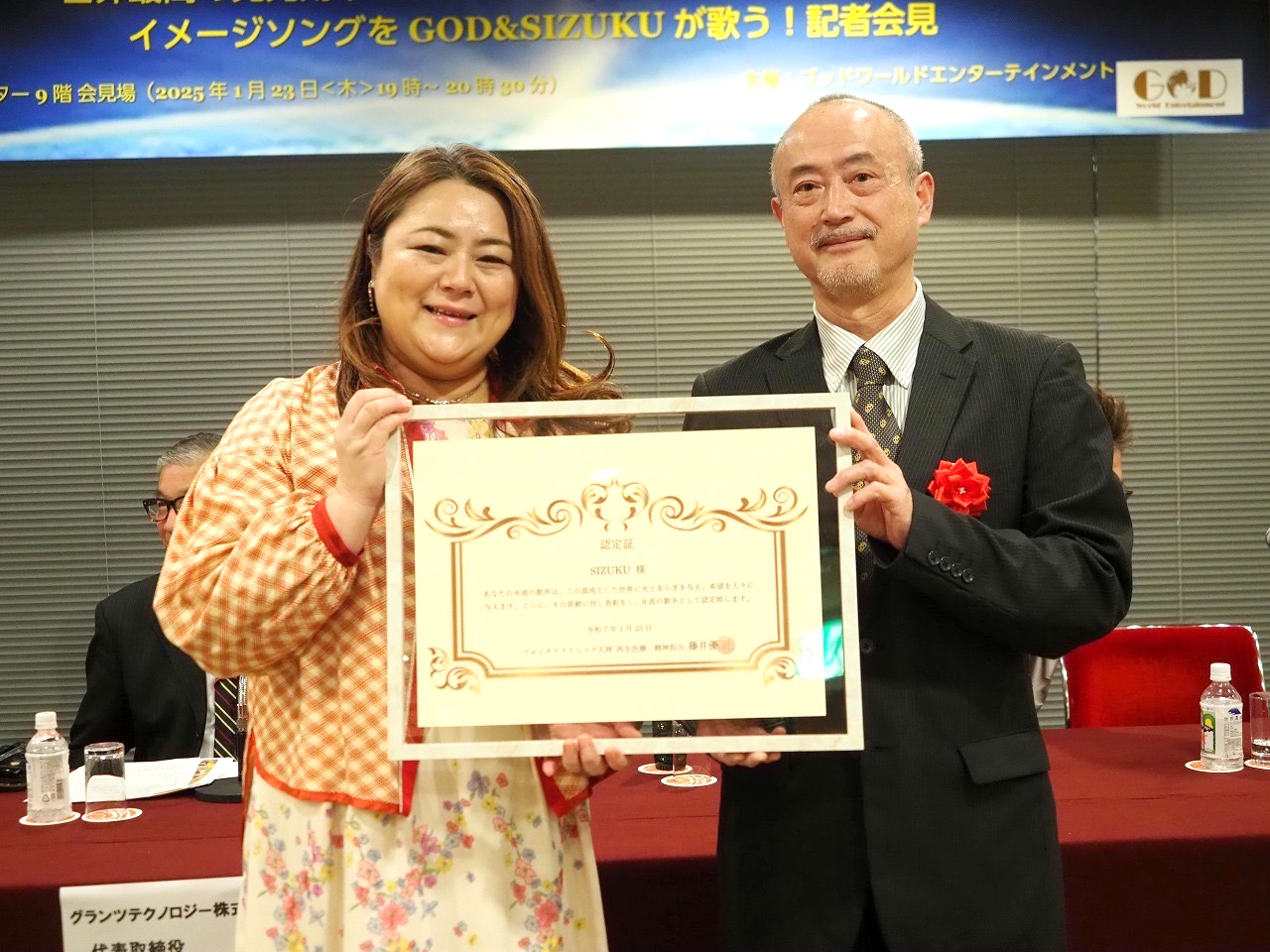 GODがプロデュースする音浴特許シンガーSIZUKUが日本プレスセンター会見場で認定式が行われ、最先端再生医療の精神科医から波動の歌声が認定された!
