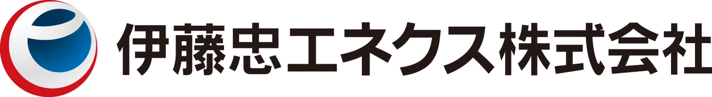 伊藤忠エネクス株式会社