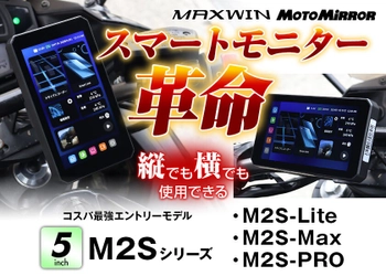 縦置きが可能になってスマホのように使用できる コスパ最強スマートモニターM2Sシリーズが登場！