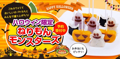 創業120年老舗かまぼこ店が新たな挑戦！ まるでお菓子みたいなハロウィン限定の揚げかまぼこセットを販売！