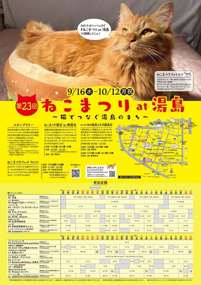 ねこまつりポスター