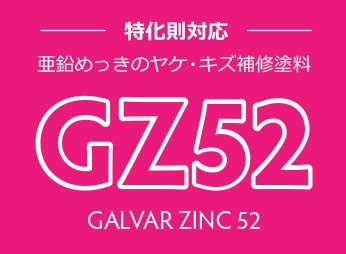 GZ52ロゴ