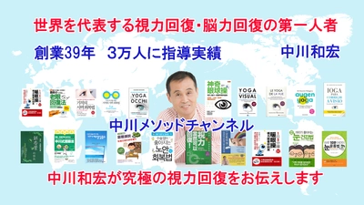 テレワークで近視者が急増中！自宅で簡単にできる 視力回復法を動画配信　 目の悩みにお応えしながら、簡単な目の体操で疲れ目解消と 作業効率、能力UP　 ― 初回カンセリング特別支援キャンペーン ―
