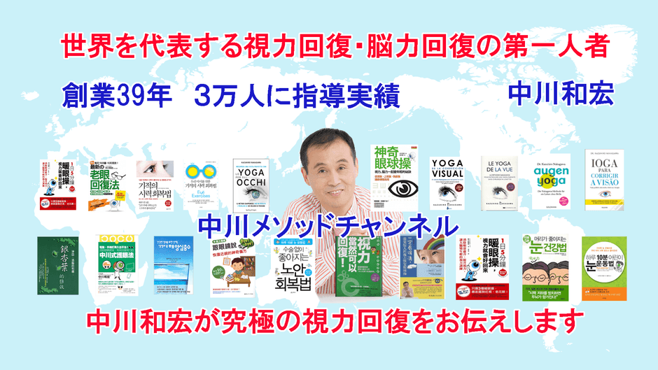 中川メソッドチャンネル