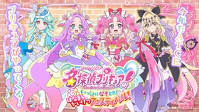 今年も大阪南港ATCにプリキュアがやってくる！ 「名探偵プリキュア！いっしょになぞとき！ はなまるかいけつフェスティバル！」 大阪南港ATCにて、5月16日(土)より開催決定！！ 「グッズ付きチケット」先行抽選受付は 4月18日(土)10時より開始！ 一般発売は、4月25日(土)より！
