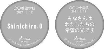 協和精工 新型コロナウイルス禍の最前線で戦う看護師らを応援　 高機能ナースウォッチを特別価格で提供開始　 7月1日から特設サイトで予約開始　 プレゼント用に“応援メッセージ”も刻印可能　 売り上げの一部は医療・看護団体に寄付