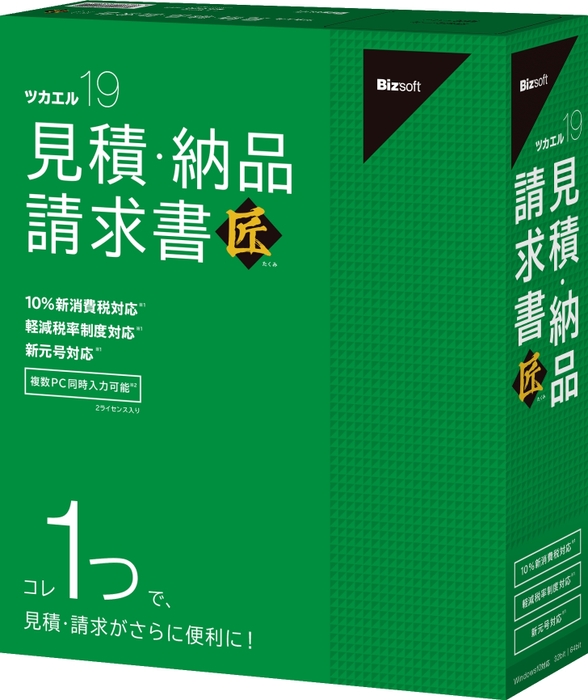 ツカエル見積・納品・請求書 19 匠