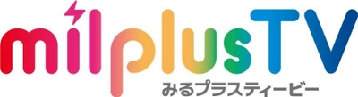 スマートフォン・タブレット・パソコンで多チャンネル放送が視聴可能に！  IPリニア配信サービス「みるプラスＴＶ」を3月19日提供開始