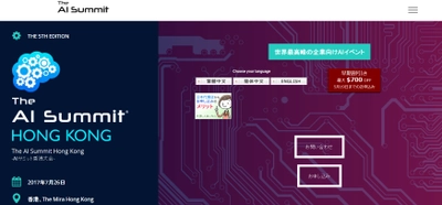 国際会議 「The AI Summit Hong Kong-AIサミット香港大会」(Futurum Media Ltd.主催）の参加お申込み受付開始