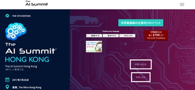 AIサミット香港大会