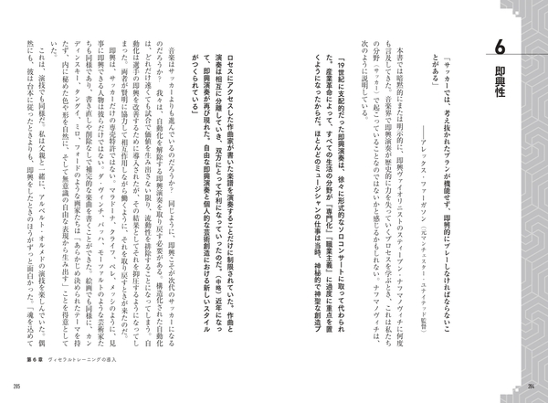 第６章　ヴィセラルトレーニングの導入　 ヴィセラルトレーニングとは何か？