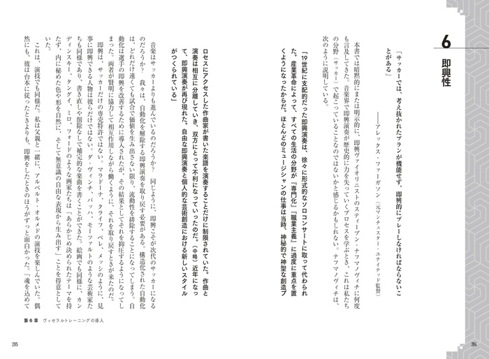 第6章 ヴィセラルトレーニングの導入 ヴィセラルトレーニングとは何か?