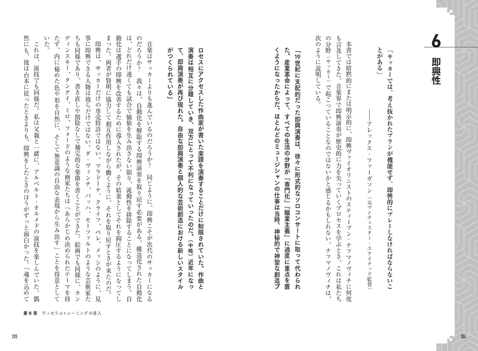 第6章 ヴィセラルトレーニングの導入 ヴィセラルトレーニングとは何か?