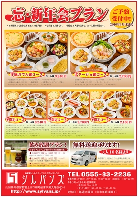 新年会プラン
