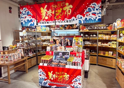 【日本百貨店しょくひんかんに北海道グルメの新たな売場が誕生】 「とれたて！美味いもの市」初のショップインショップがオープン
