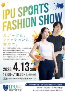 【岡山初開催】IPUスポーツファッションショー2025 イオンモール岡山で開催決定