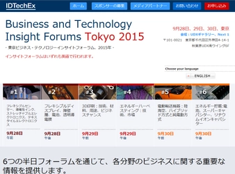国際会議 「東京ビジネス・テクノロジーインサイトフォーラム 2015年」（IDTechEx Ltd.主催）の参加お申込み受付開始