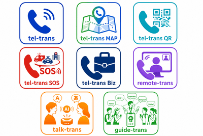 tel-trans シリーズ