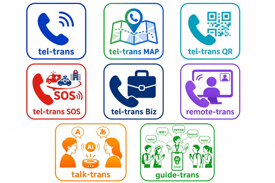tel-trans シリーズ