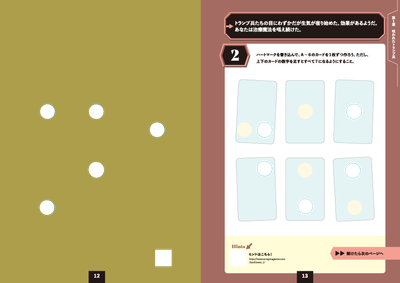 『穴あきパズルアドベンチャー 魔王塔からの脱出』イメージ1