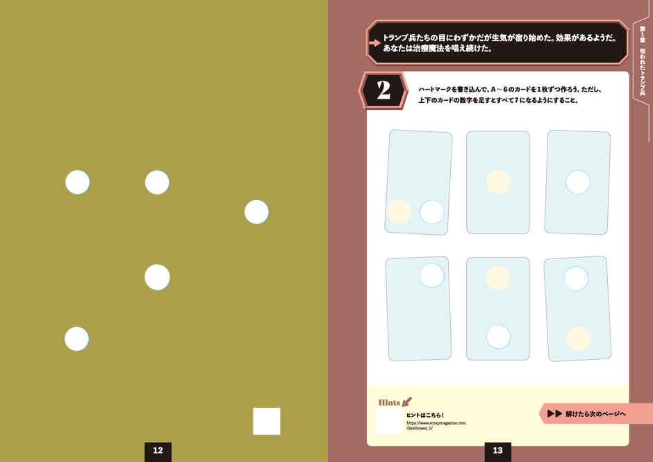 『穴あきパズルアドベンチャー 魔王塔からの脱出』イメージ1