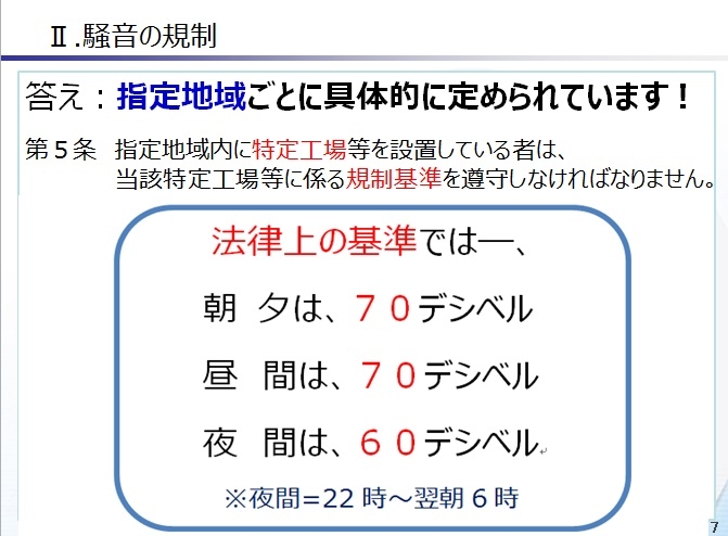 指定地域ごとに定められた騒音規制の基準を示す資料