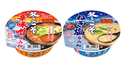 冬限定の凄麺が2品新登場！身も心もあたたまる一杯。 「凄麺 冬こそ辛味噌らーめん」「凄麺 冬こそねぎ塩らーめん」 2026年11月9日(月)2品同時新発売