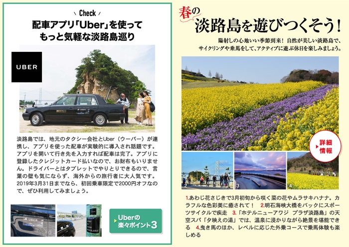 「旅色」×淡路島タイアップ別冊　第二特集