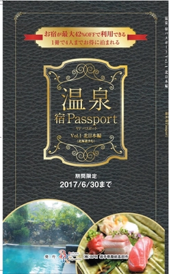 脳梗塞から半身まひのバリアフリーコンサルタント監修 クーポンブック≪宿passport≫1月31日発売！ ～利用者はお得に施設を利用し、温泉宿は収益改善を～