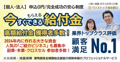 【2024年 全国各エリア ｰ 申込期限迫る】まだもらっていない方への『給付金受給』