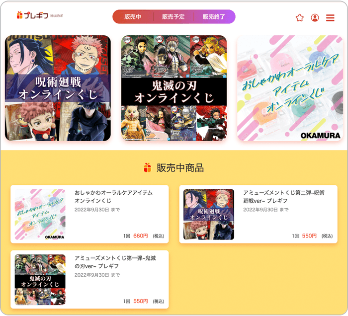 プレジャーギフト　サイト