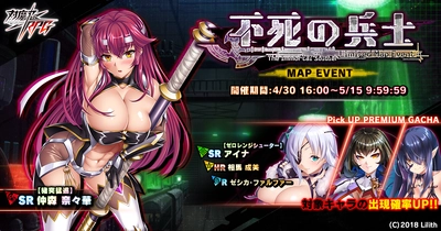 マップイベント「不死の兵士」で【猪突猛進】仲森　奈々華をGET！『対魔忍RPG』にて期間限定イベントが開催！