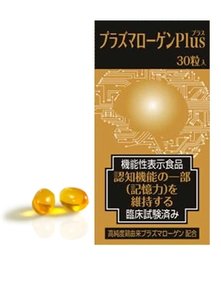 日本初！臨床試験結果に基づき、 「認知機能の一部(記憶力)の維持」の表示が許可された サプリメント『プラズマローゲンPlus』発売！