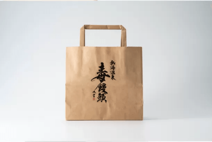 四代目 熱海温泉 毒饅頭