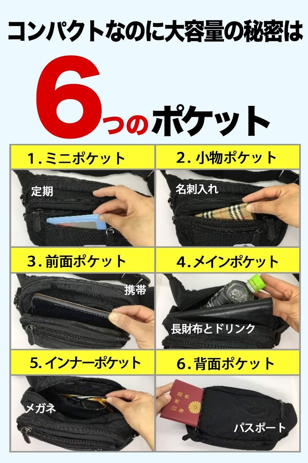 6つのポケット