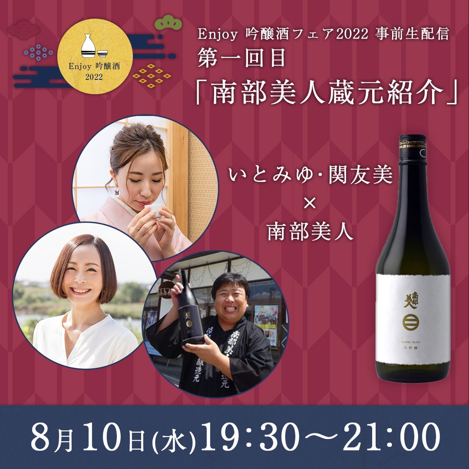 「全国周遊!オンライン前夜祭イベント」第1回イメージ