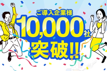 サングローブ株式会社の採用支援サービス 「it'szai」(イツザイ)の顧客数が10,000社を突破