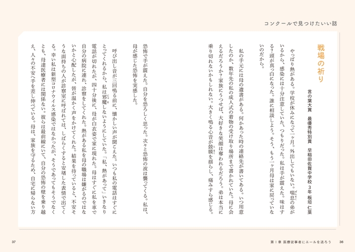 「戦場の祈り」言の葉大賞 最優秀特別賞　1