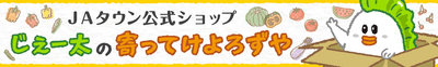 じぇー太の寄ってけよろずや