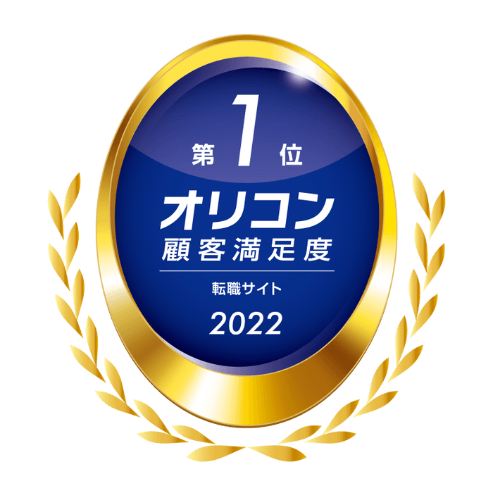 オリコン顧客満足度調査「転職サイト」ランキング 『エン転職』第1位