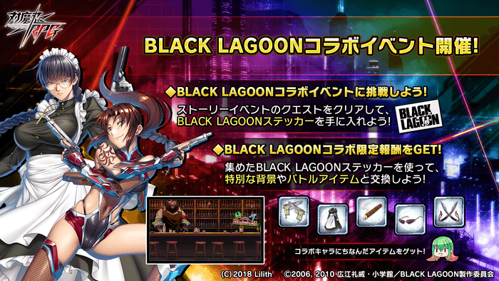 BLACK　LAGOONコラボイベント