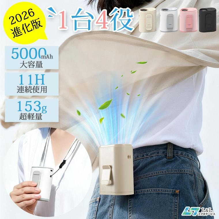 2026年も“40℃級の夏”に警戒！両手が空く「腰掛けファン」で早めの暑さ対策