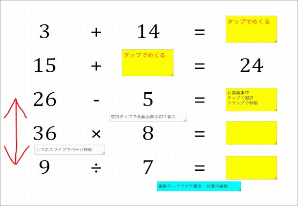 付箋の表・裏にも文字入力