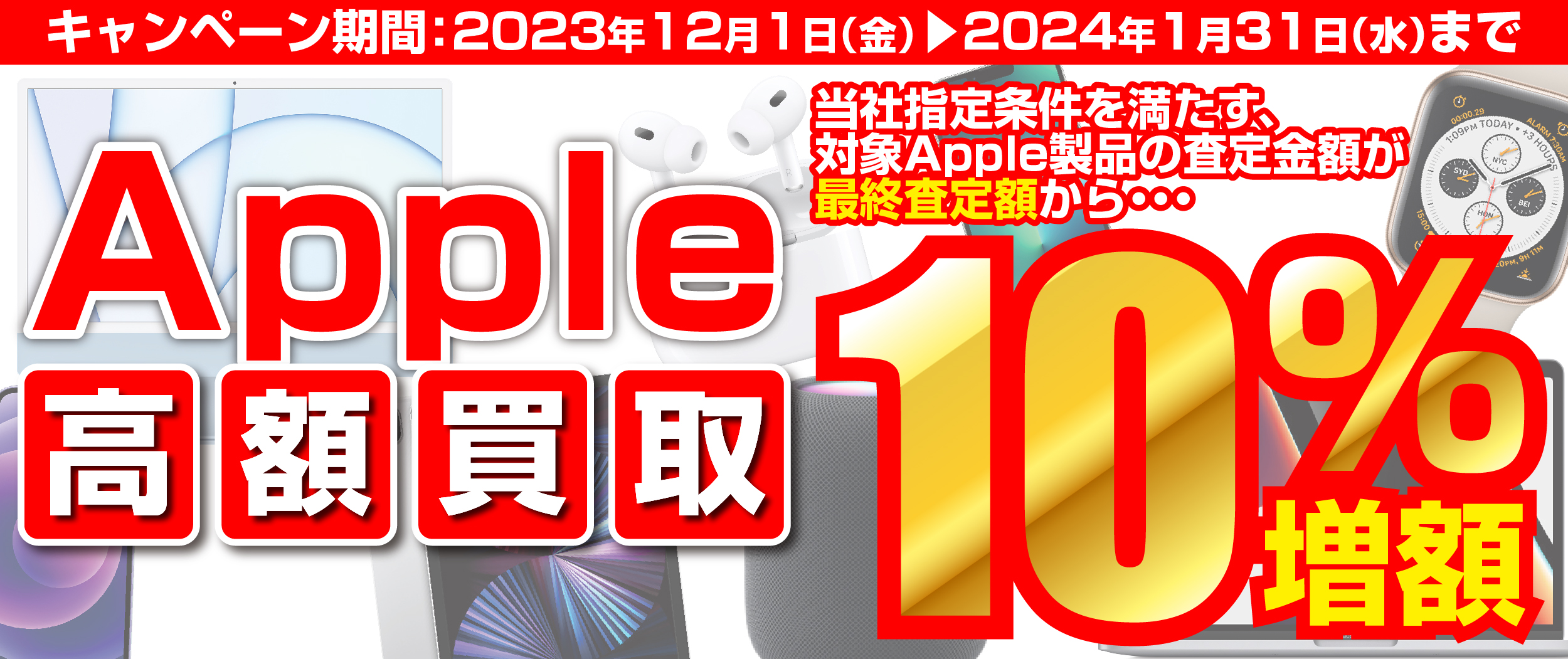 iPhone・iPad・Mac をお得に売るチャンス！全国のパソコン工房にて