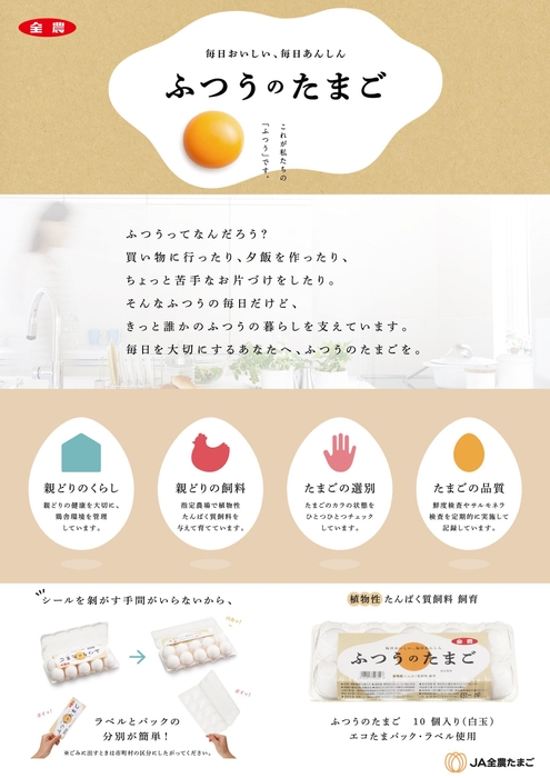 ふつうのたまご 説明B